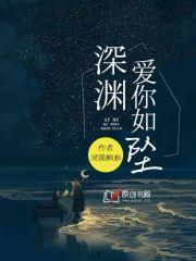 爱你如坠烟海,深情演绎爱情的浩渺与执着