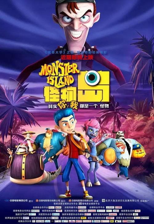 怪物岛 （国语版）,奇幻冒险之旅