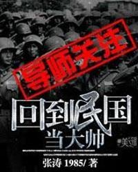 回到民国当土豪,逆袭成为时代豪门的传奇之旅