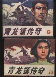 青龙镇谜案,揭开千年古镇的神秘面纱